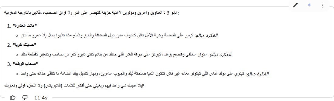 Google AI Studio answer in Moroccan Darija suggesting three titles for a sad song about friends, with an explanation of each