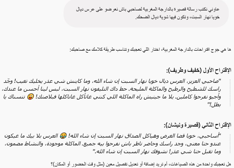 Gemini message in Moroccan Darija inviting a friend to a wedding, with two versions